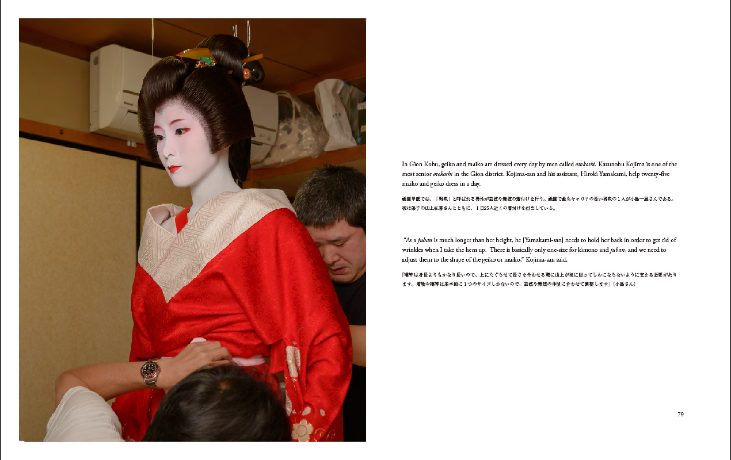 Now-a-Geisha-pages-78-9.jpg