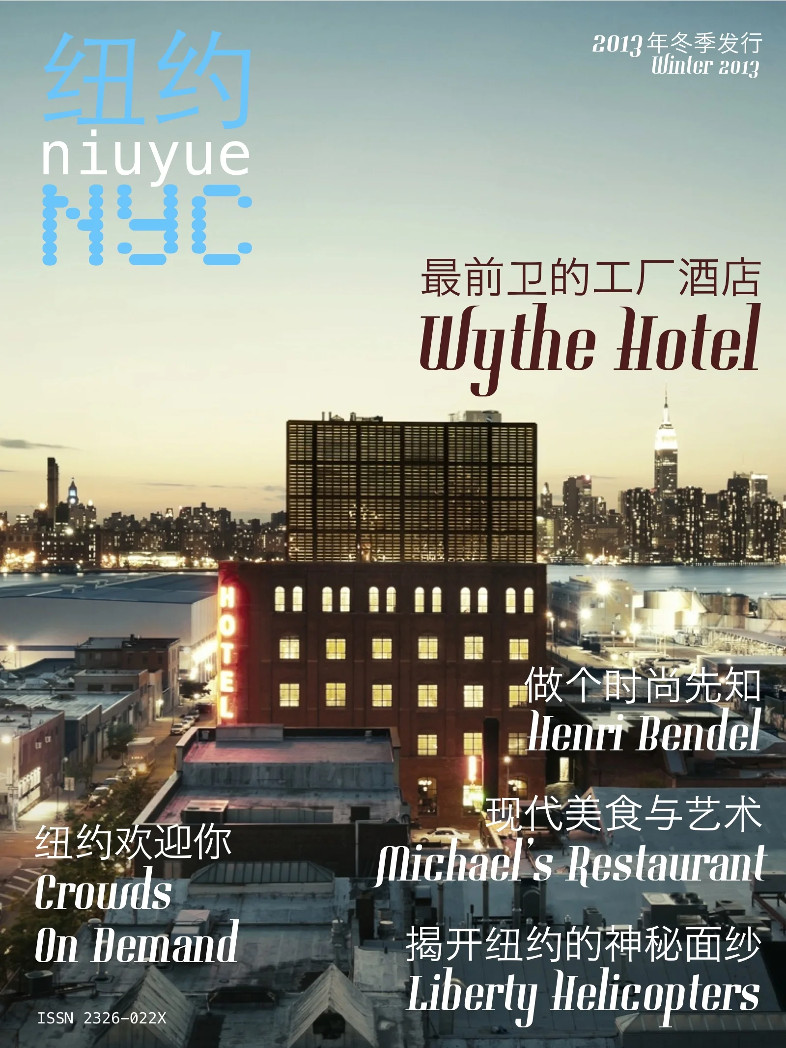 Niuyue Mag Winter 2013 Cover.jpg