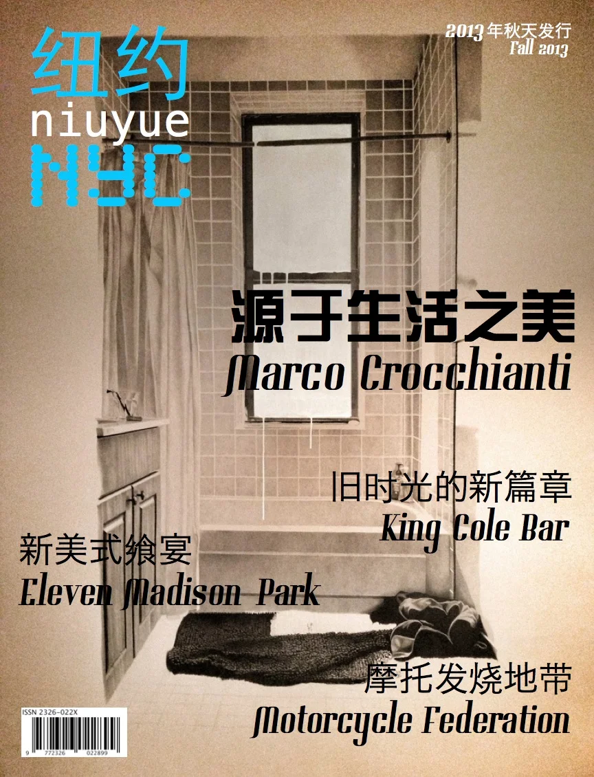 Niuyue Mag Cover dec 2013.jpg