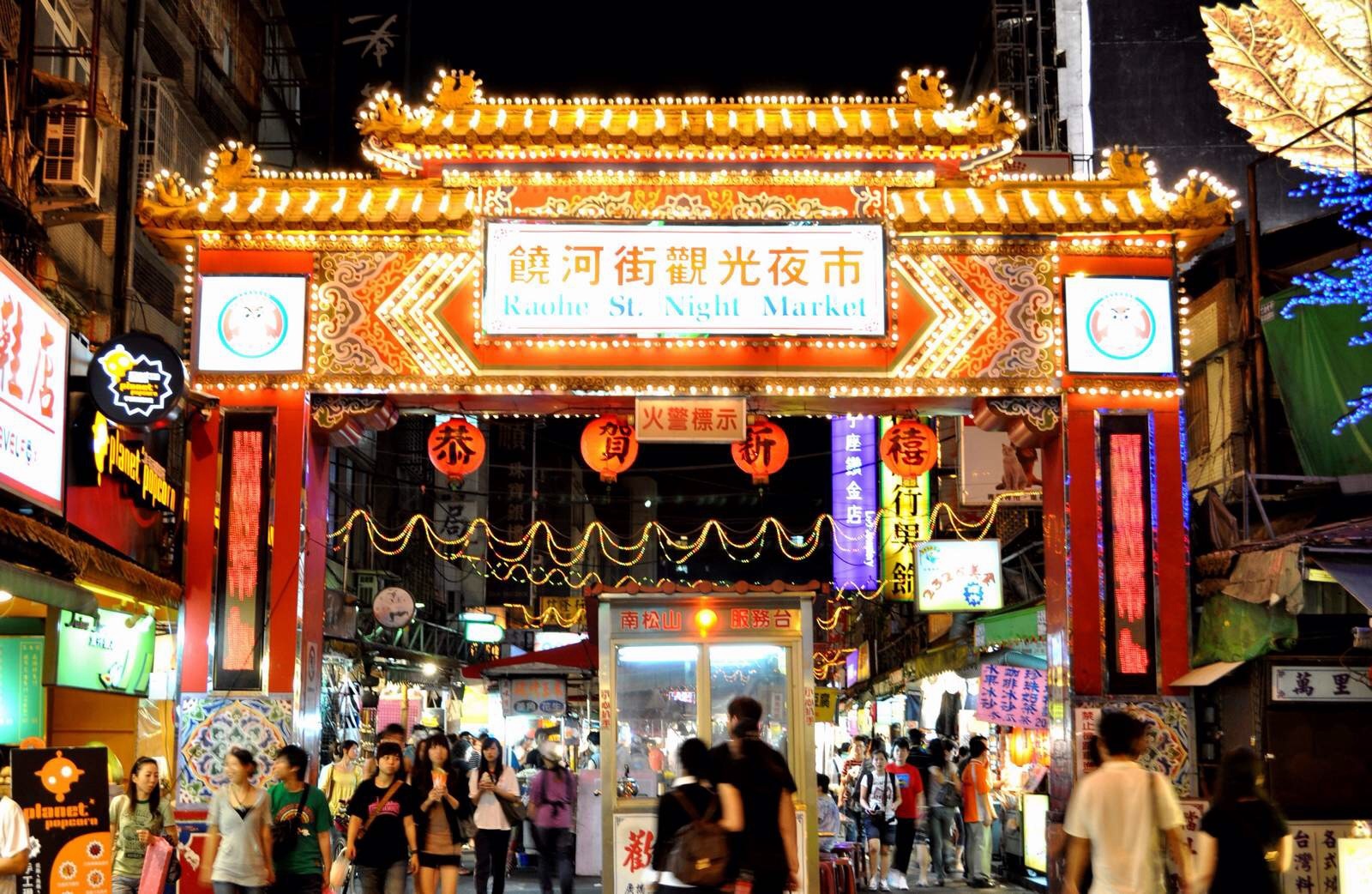 Raohe-St-Market-Taiwan.jpg