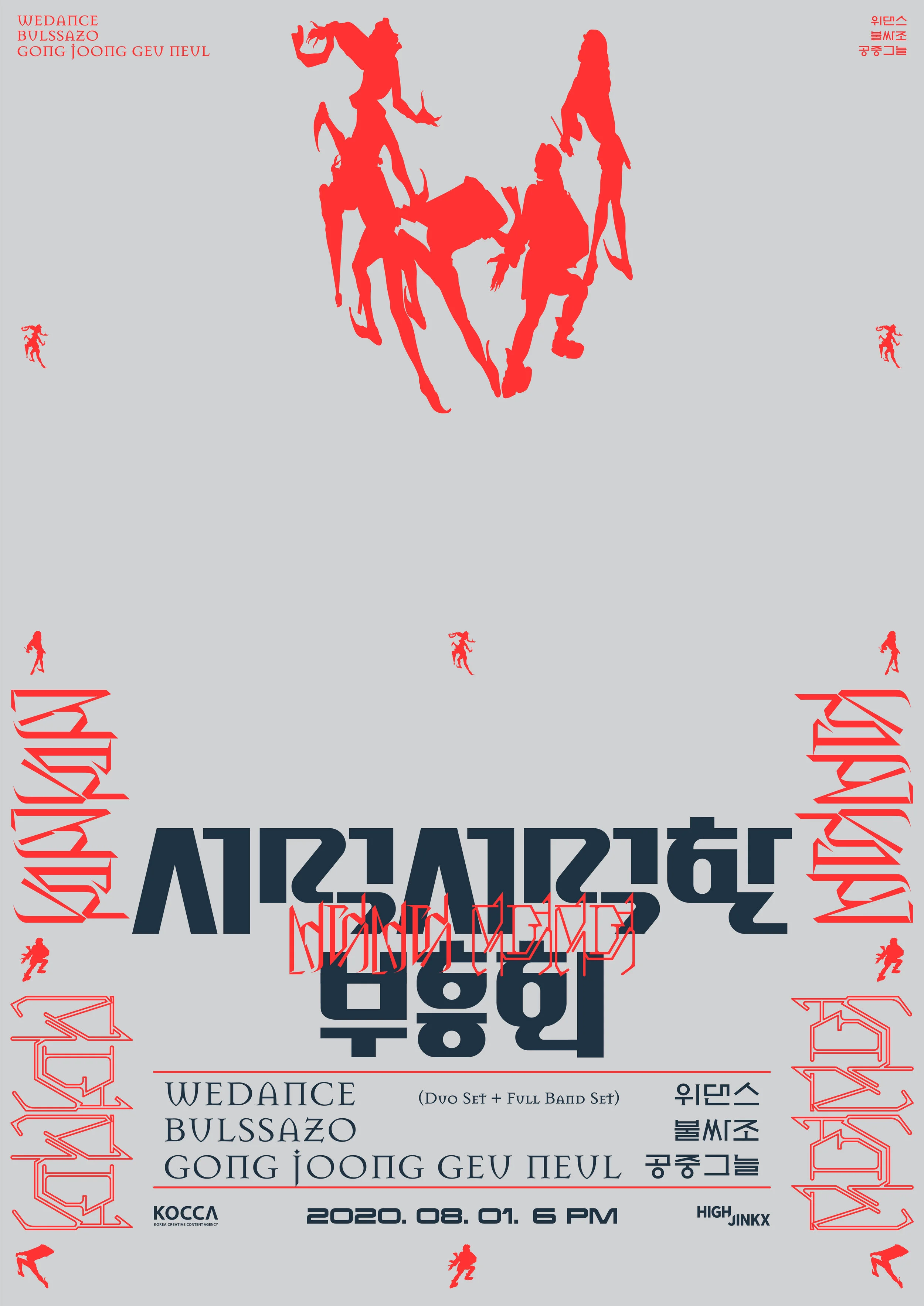 WEDANCE's [Dance Pop] RELEASE PARTY