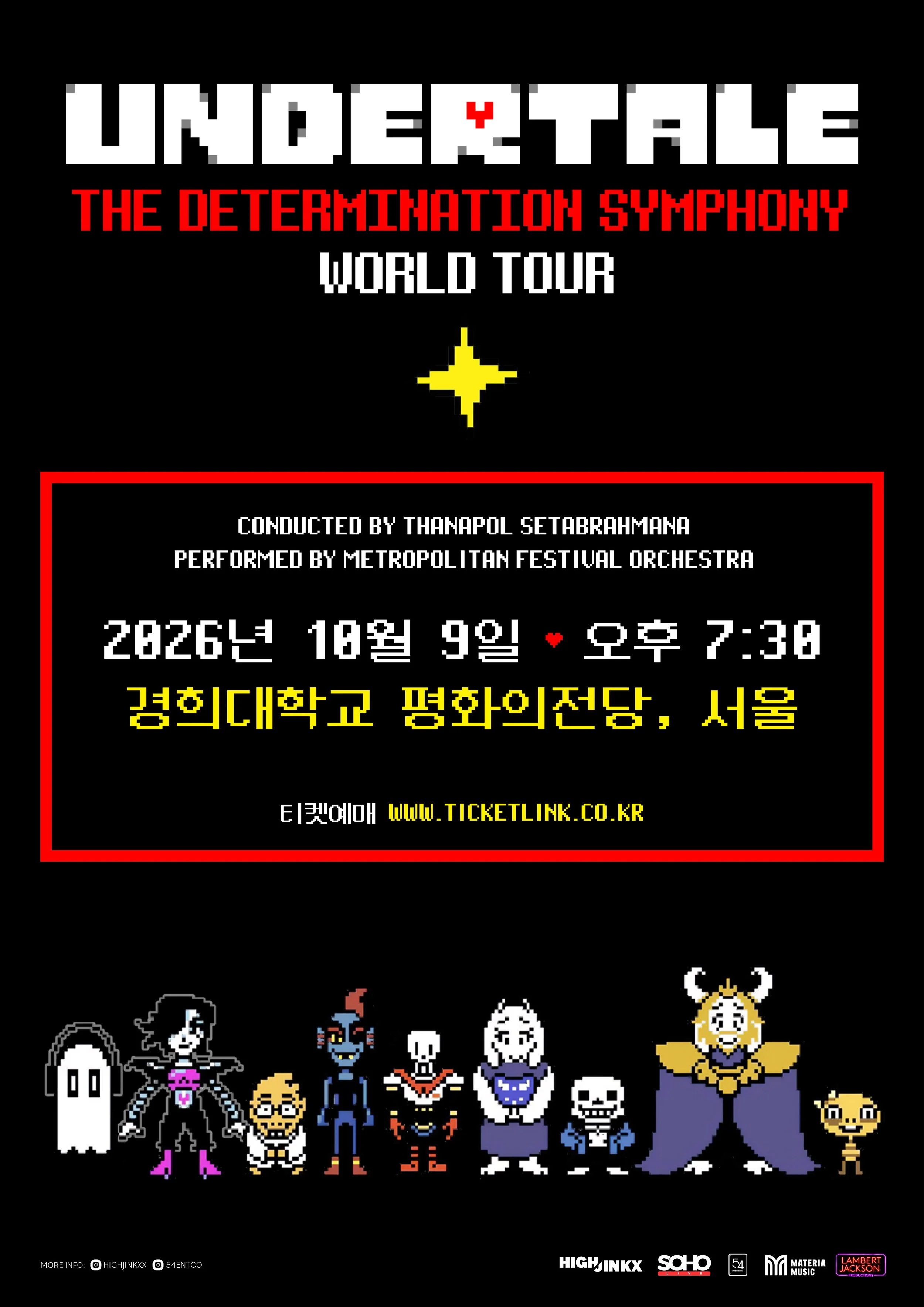Undertale_Seoul_poster_0713_한글_Asize.jpg