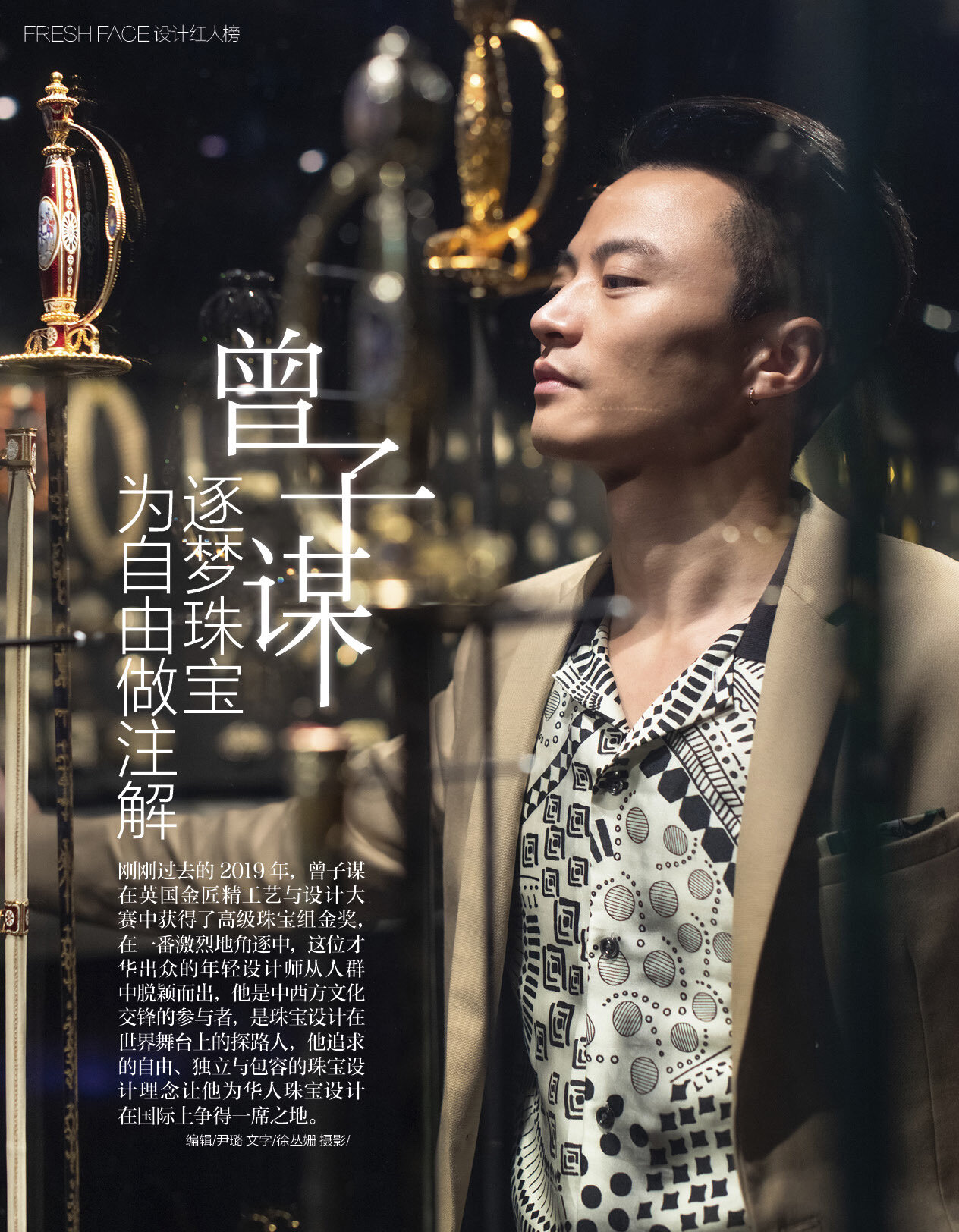 Zeemou Zeng interview with Harper’s Bazaar Jewellery - page 1