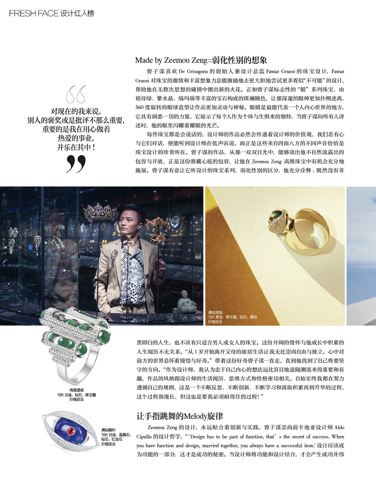 Zeemou Zeng interview with Harper’s Bazaar Jewellery - page 3