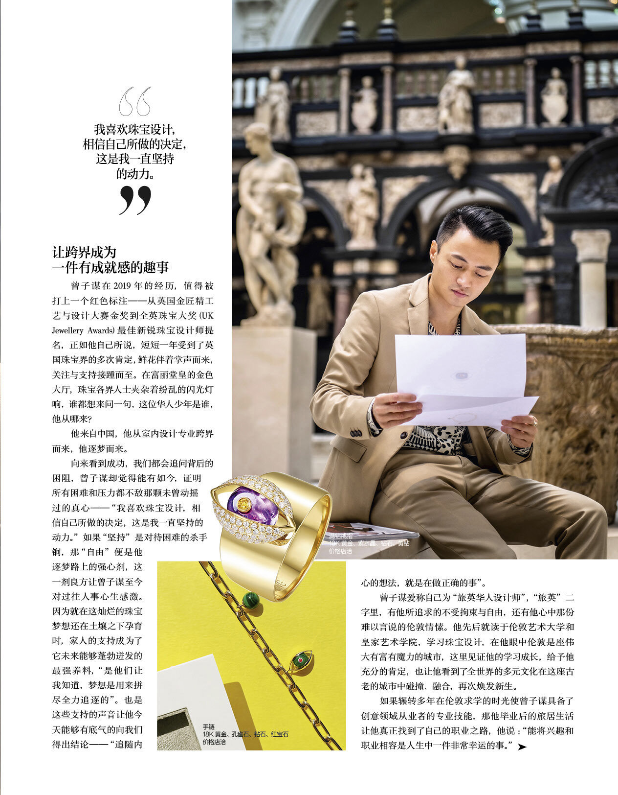 Zeemou Zeng interview with Harper’s Bazaar Jewellery - page 2