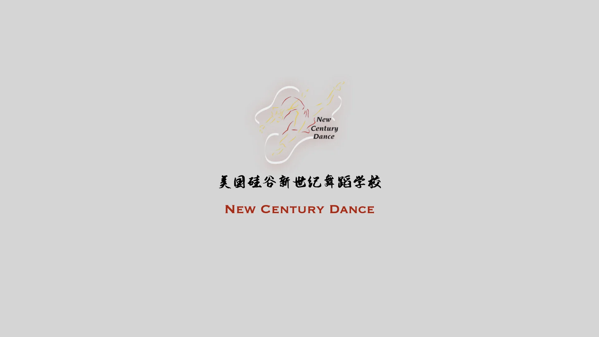 新世纪舞蹈学校舞蹈比赛cover page.001.jpeg