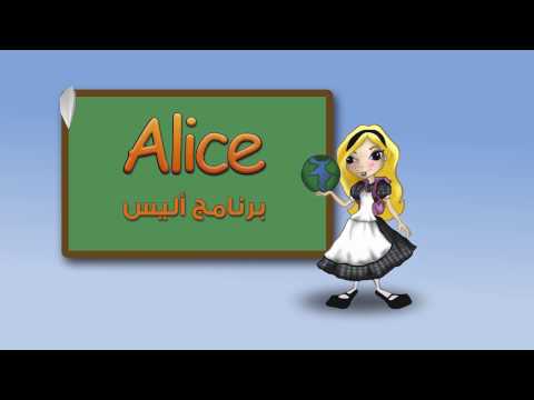CMU-Q Alice Program