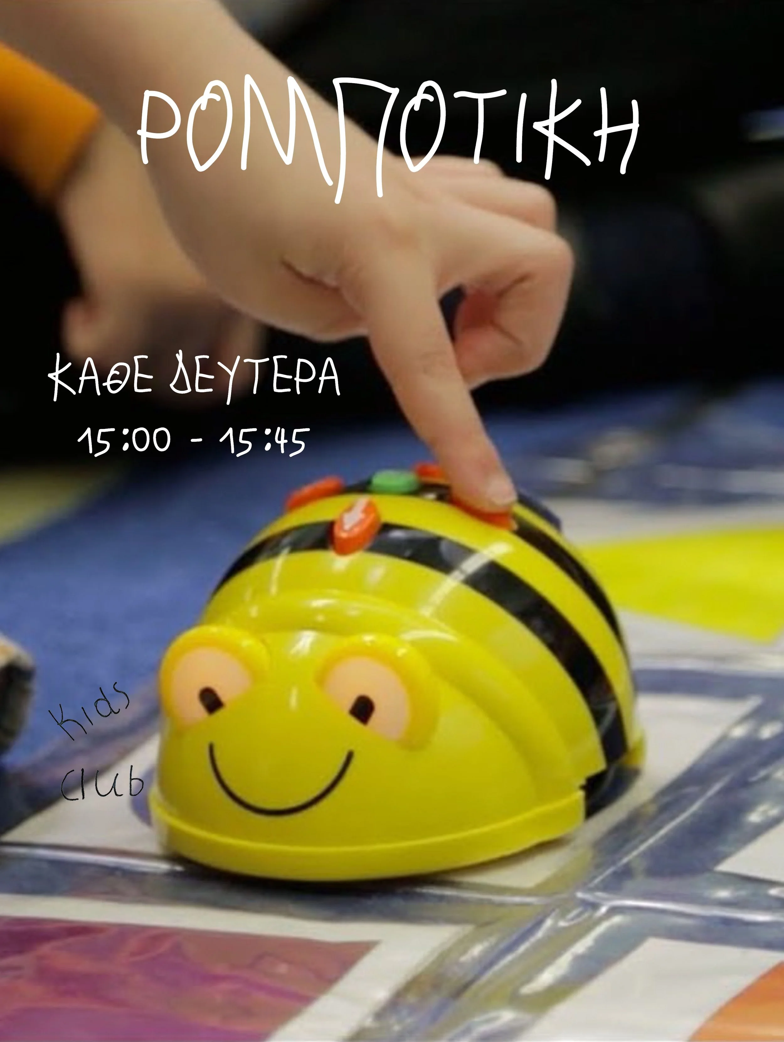 ΡΟΜΠΟΤΙΚΗ.jpg