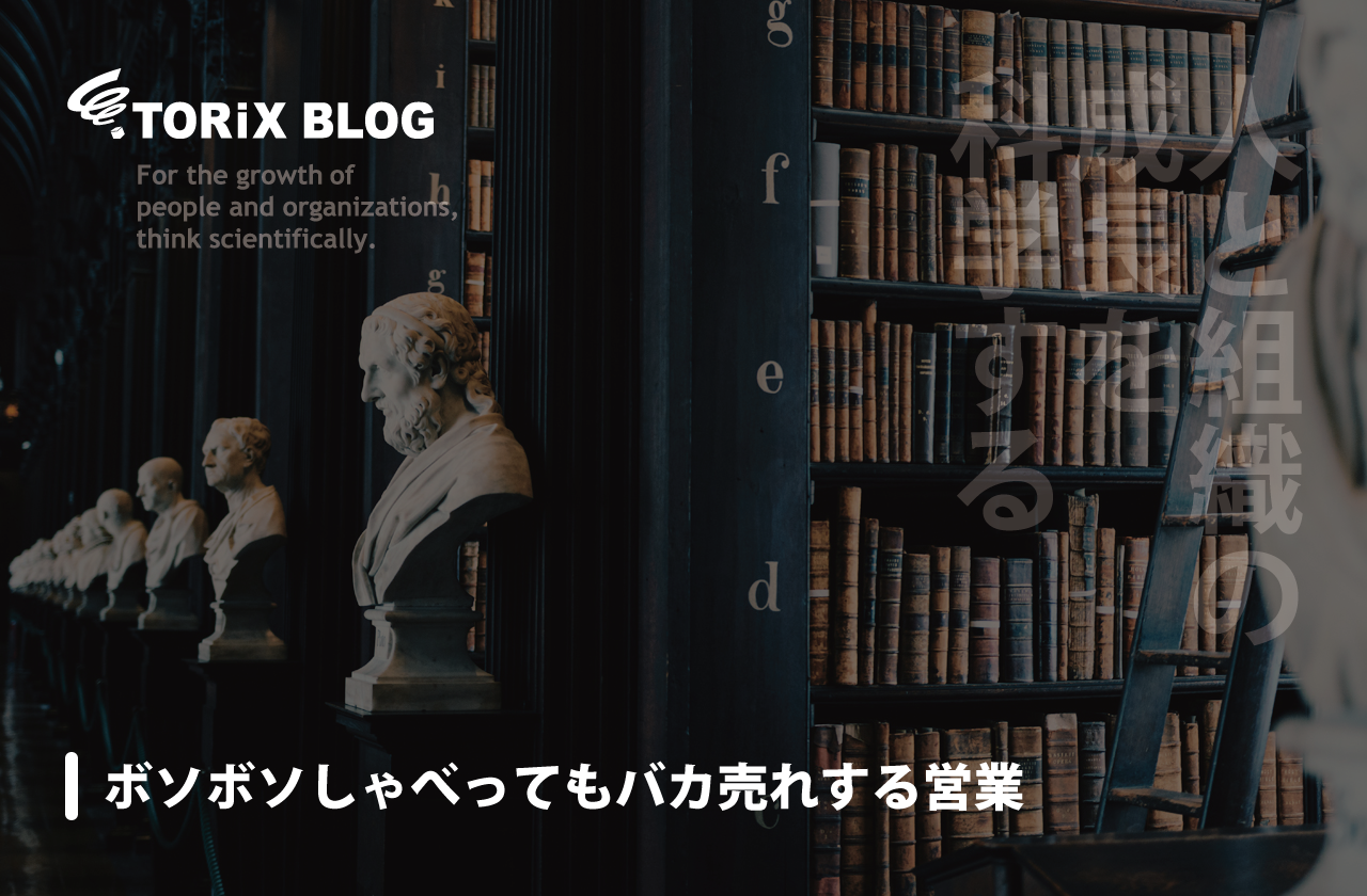 ボソボソしゃべってもバカ売れする営業.png