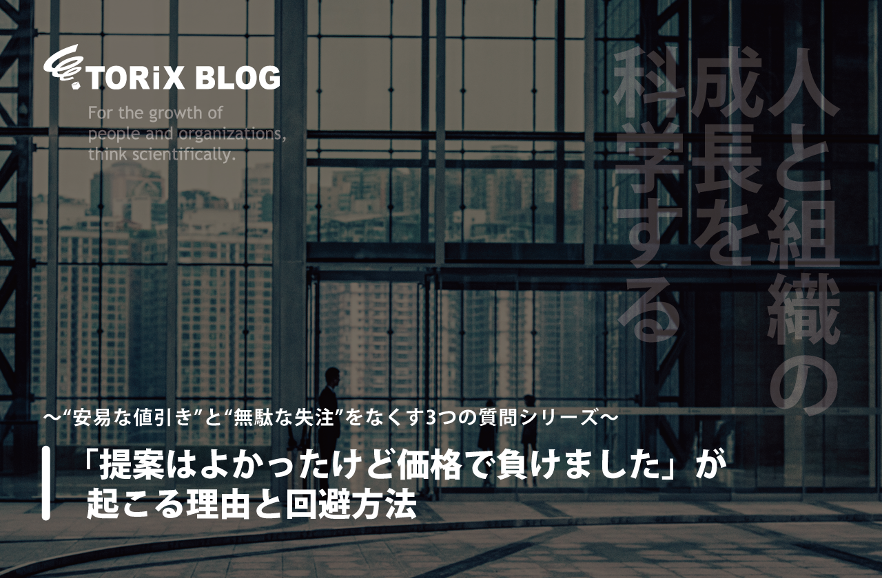 ebook「提案はよかったけど価格で負けました」が起こる理由と回避方法.png