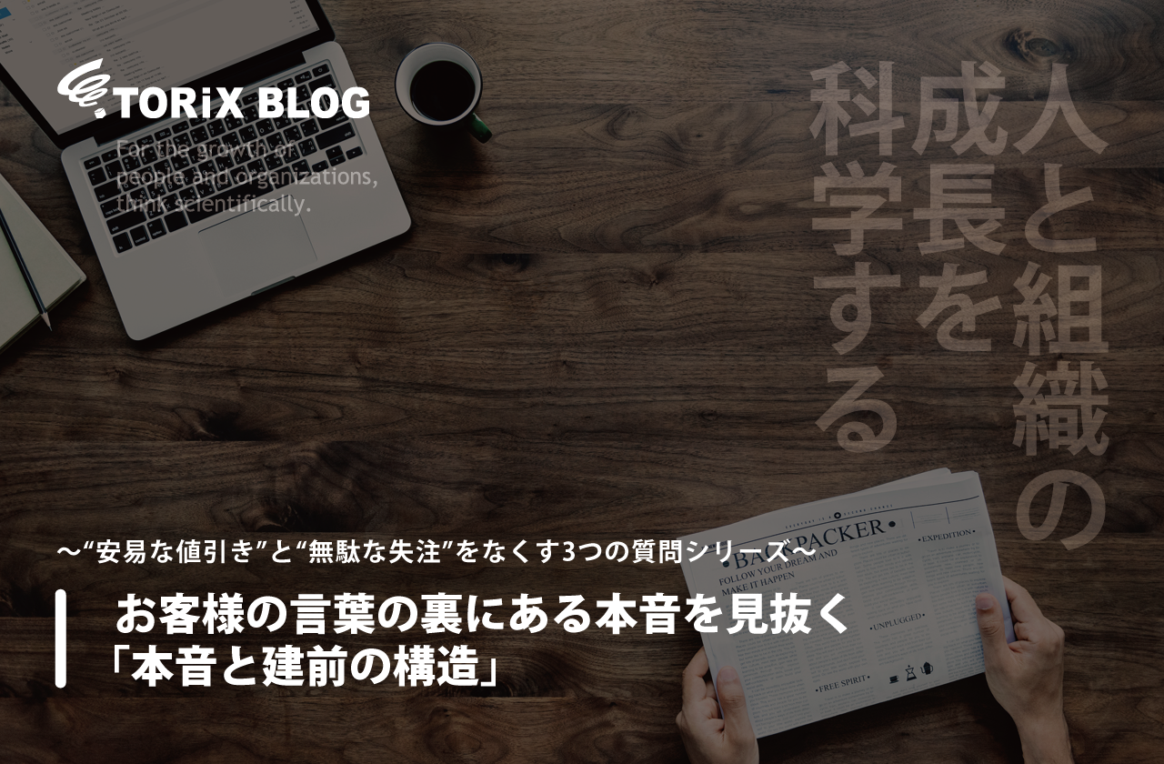 ebookお客様の言葉の裏にある本音を見抜く「本音と建前の構造」.png