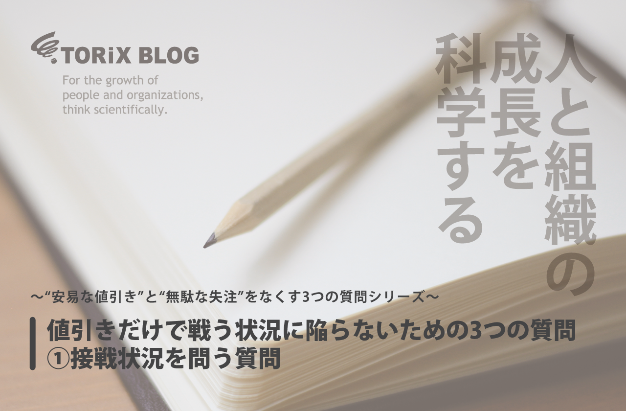 ebook値引きだけで戦う状況に陥らないための3つの質問 ①接戦状況を問う質問.png