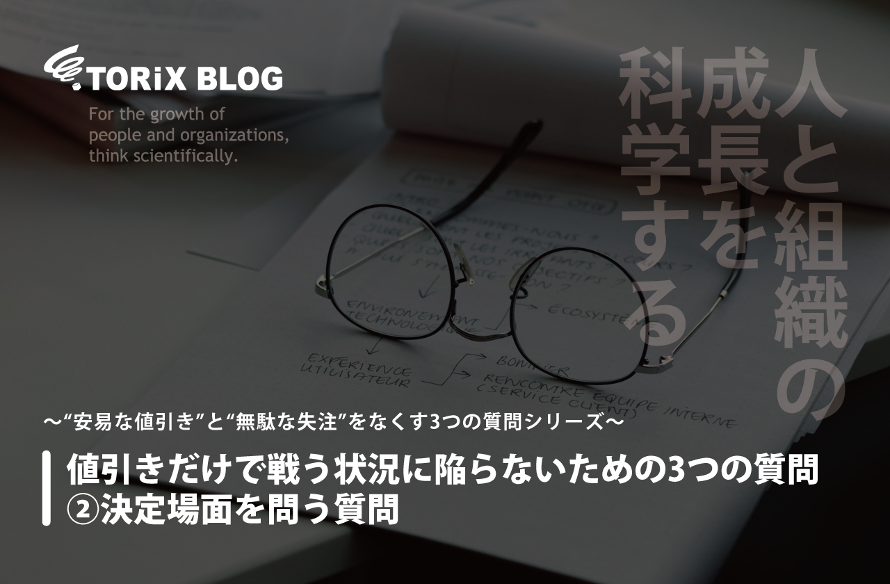 ebook値引きだけで戦う状況に陥らないための3つの質問 ②決定場面を問う質問.png