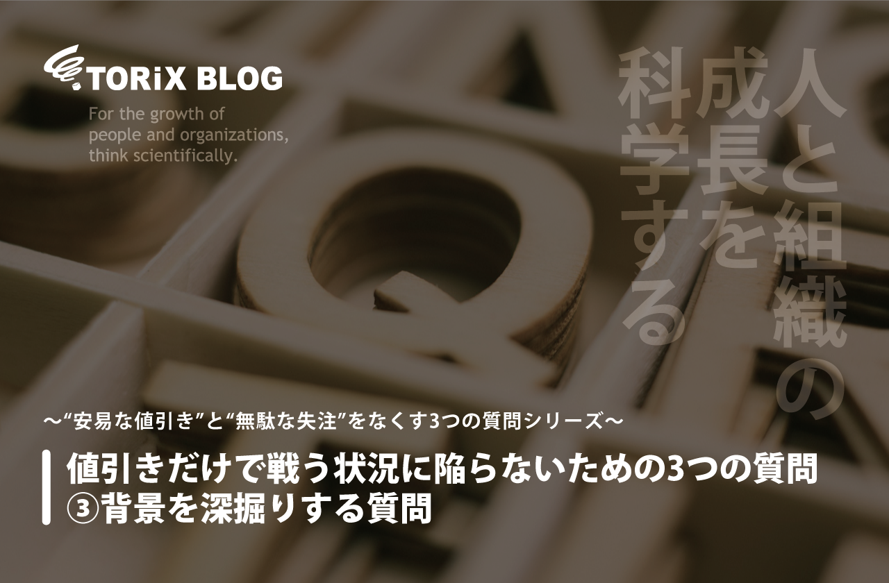 ebook値引きだけで戦う状況に陥らないための3つの質問 ③背景を深掘りする質問.png