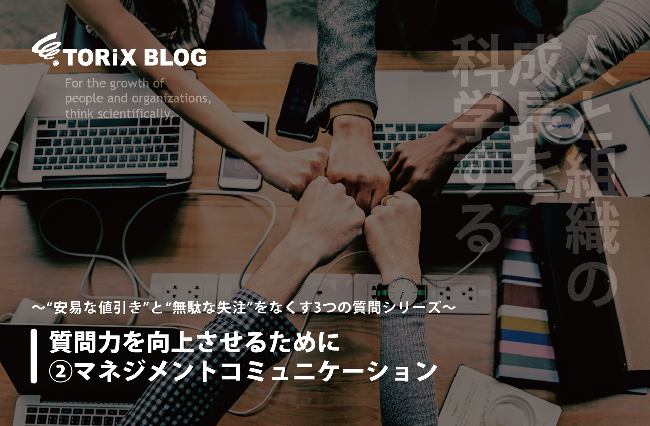 ebook質問力を向上させるために ②マネジメントコミュニケーション.png