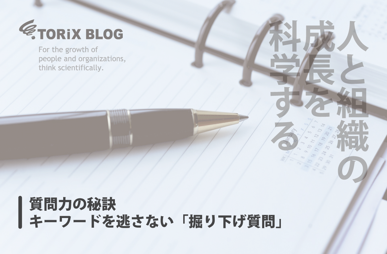 質問力 の秘訣-キーワードを逃さない「掘り下げ質問」.png