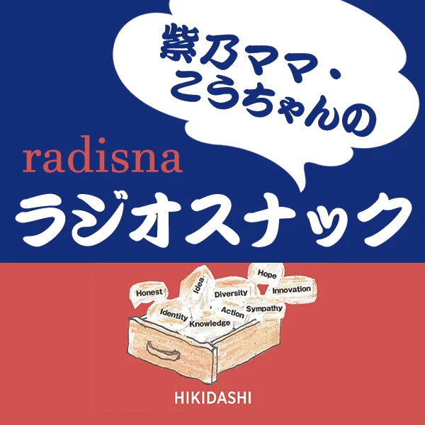 ラジスナロゴ.jpg