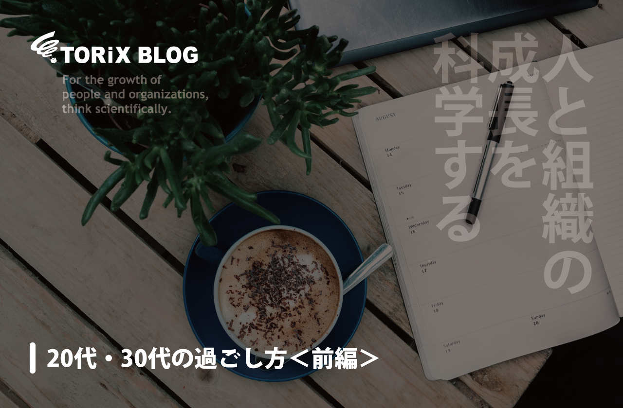 20代・30代の過ごし方<前編>02.png