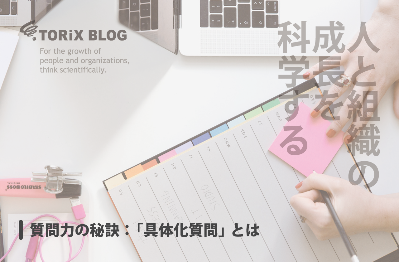 質問力の秘訣:「具体化質問」とは.png