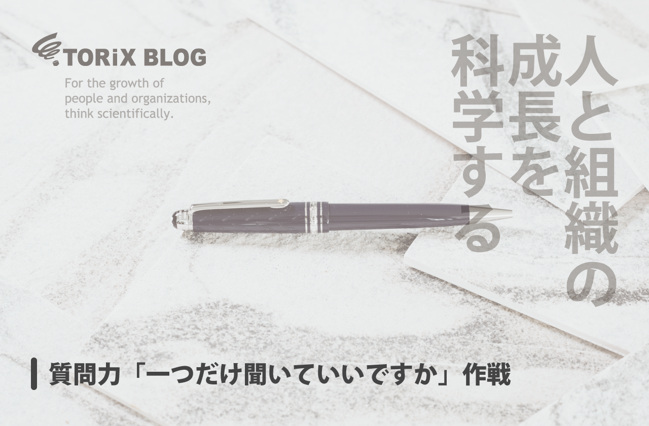 質問力 「一つだけ聞いていいですか」作戦.png