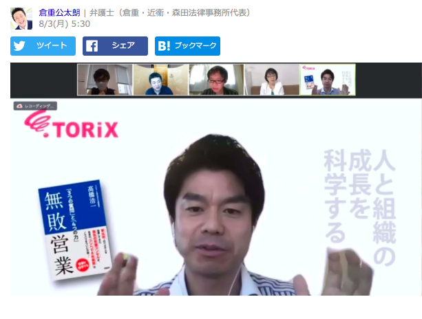 Yahooニュース 対談記事 高橋浩一 倉重公太朗 営業はスキルだ 誰もが無敗営業になれる Torix トリックス 株式会社