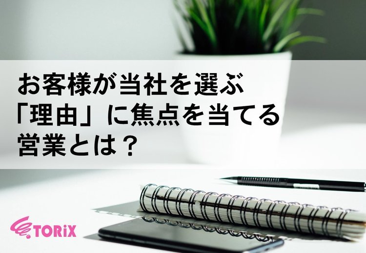 お客様から選ばれ続ける営業に求められる、4本柱のスキル