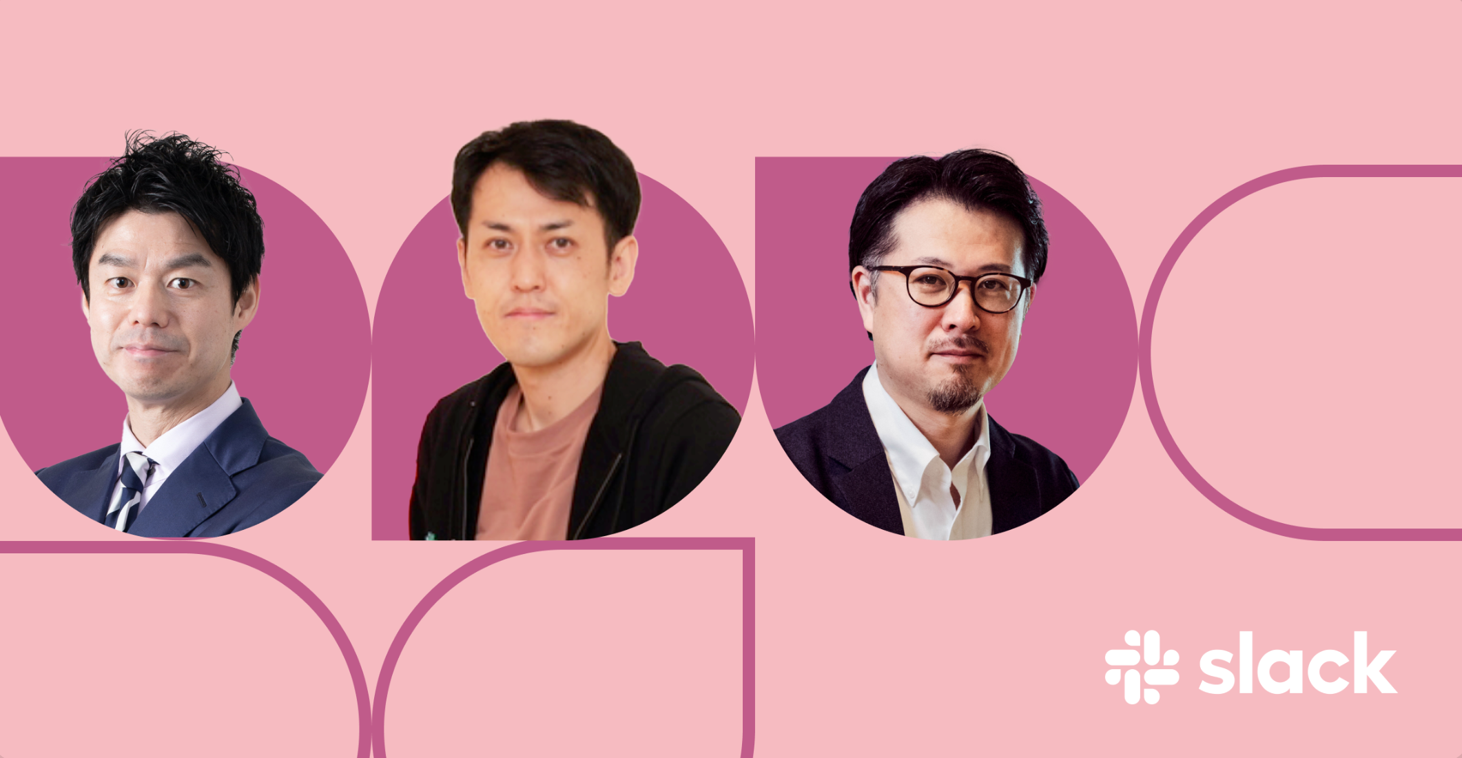 「Slack Sales Innovation 〜『勝つ』営業組織のための Digital HQ 〜」開催レポートが公開されました。