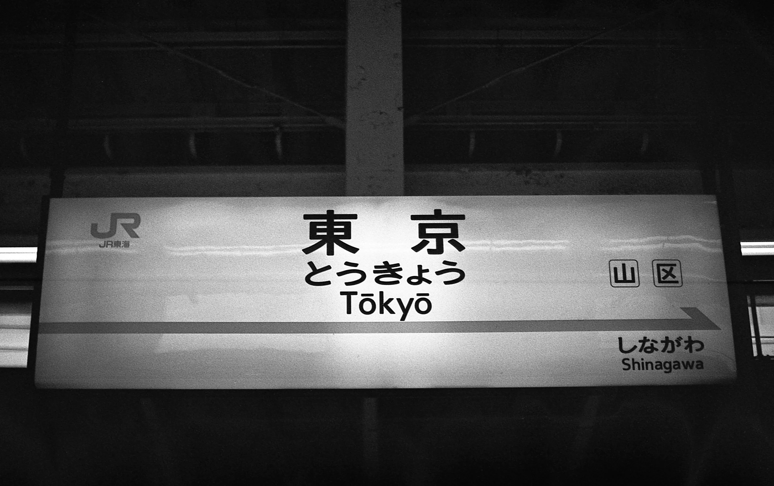 Tokyo, JP / Nikon F4 / RolleiRetro400S / 10.13.18