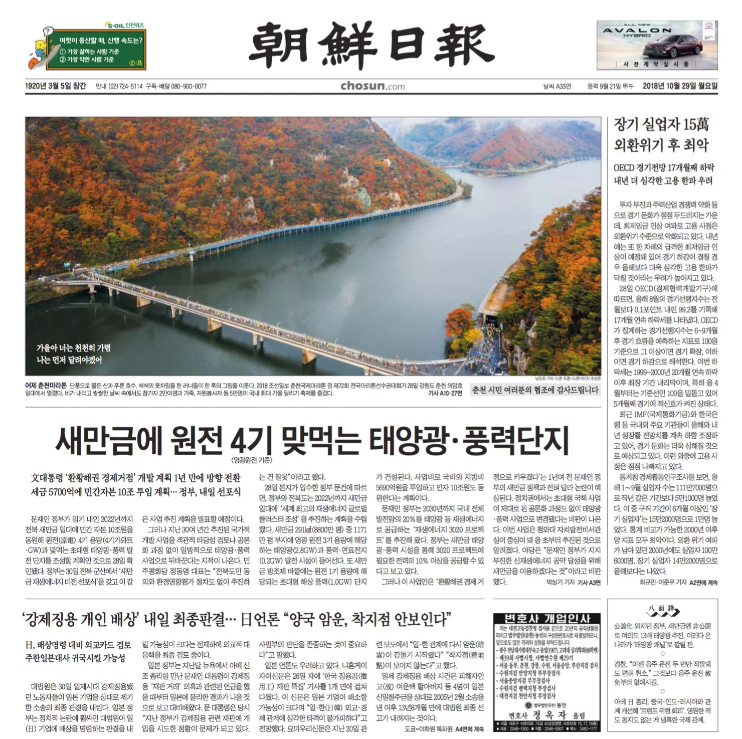 2018_10_Chosun.jpg