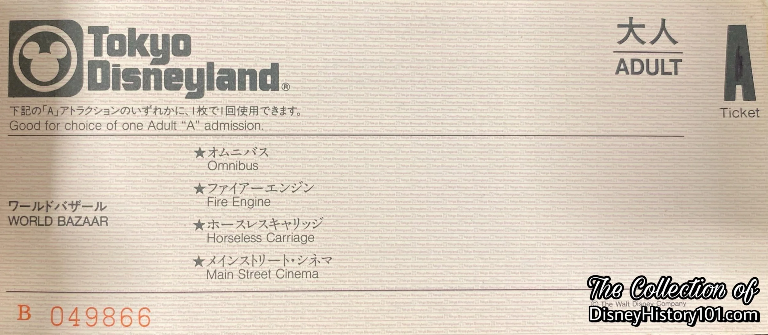 The World Bazaar Main Street Cinema on the Tokyo Disneyland Adult “A” Admission.