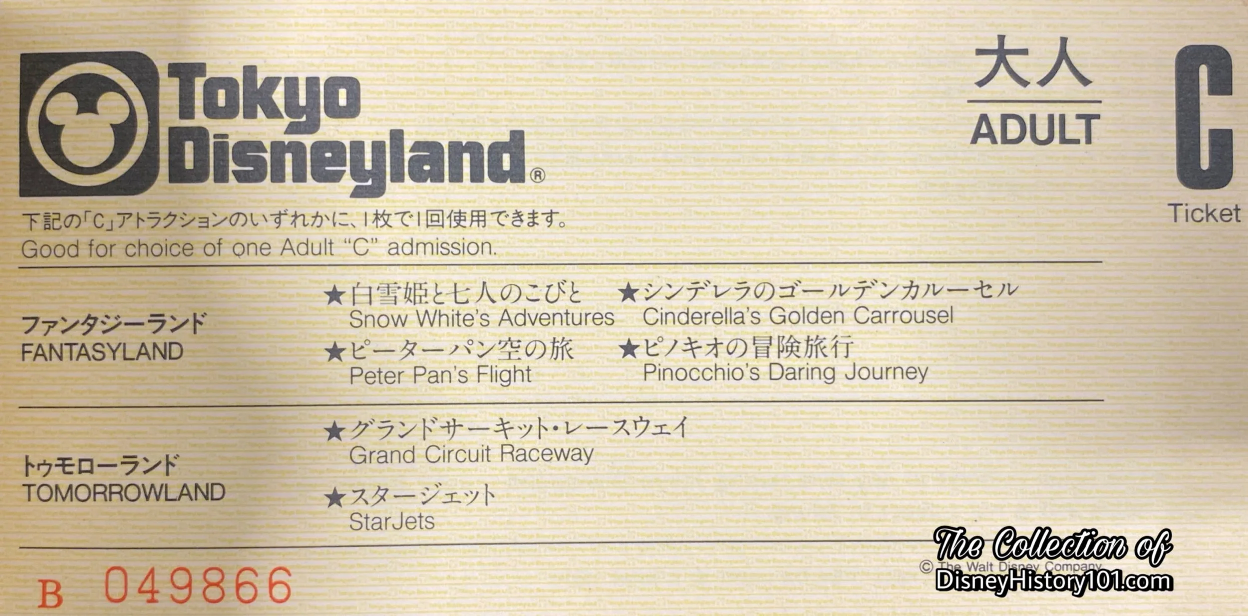 Cinderella’s Golden Caroussel was one of the original attractions of Tokyo Disneyland.