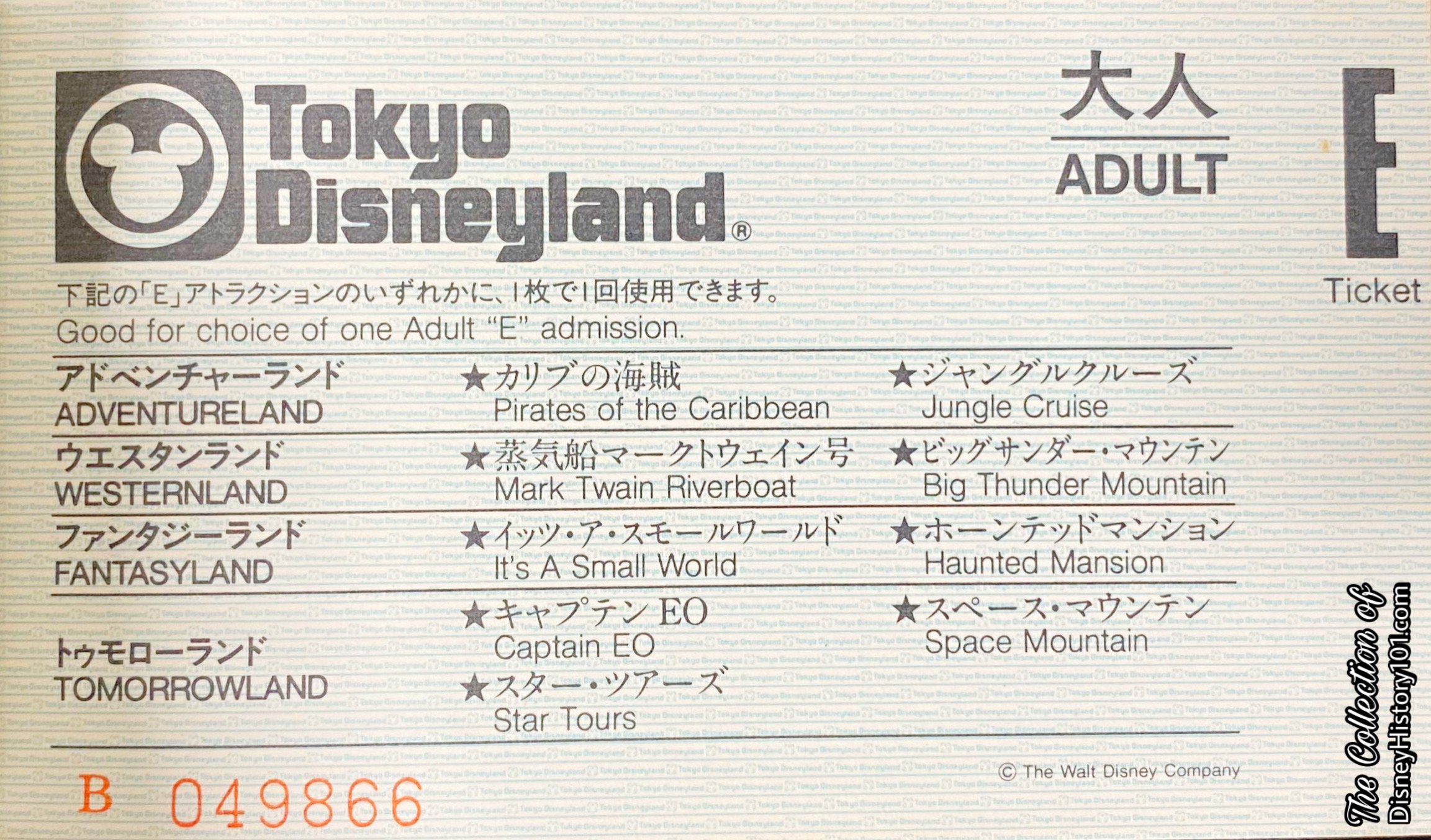 Star Tours on the Tokyo Disneyland “E” Attraction Coupon.