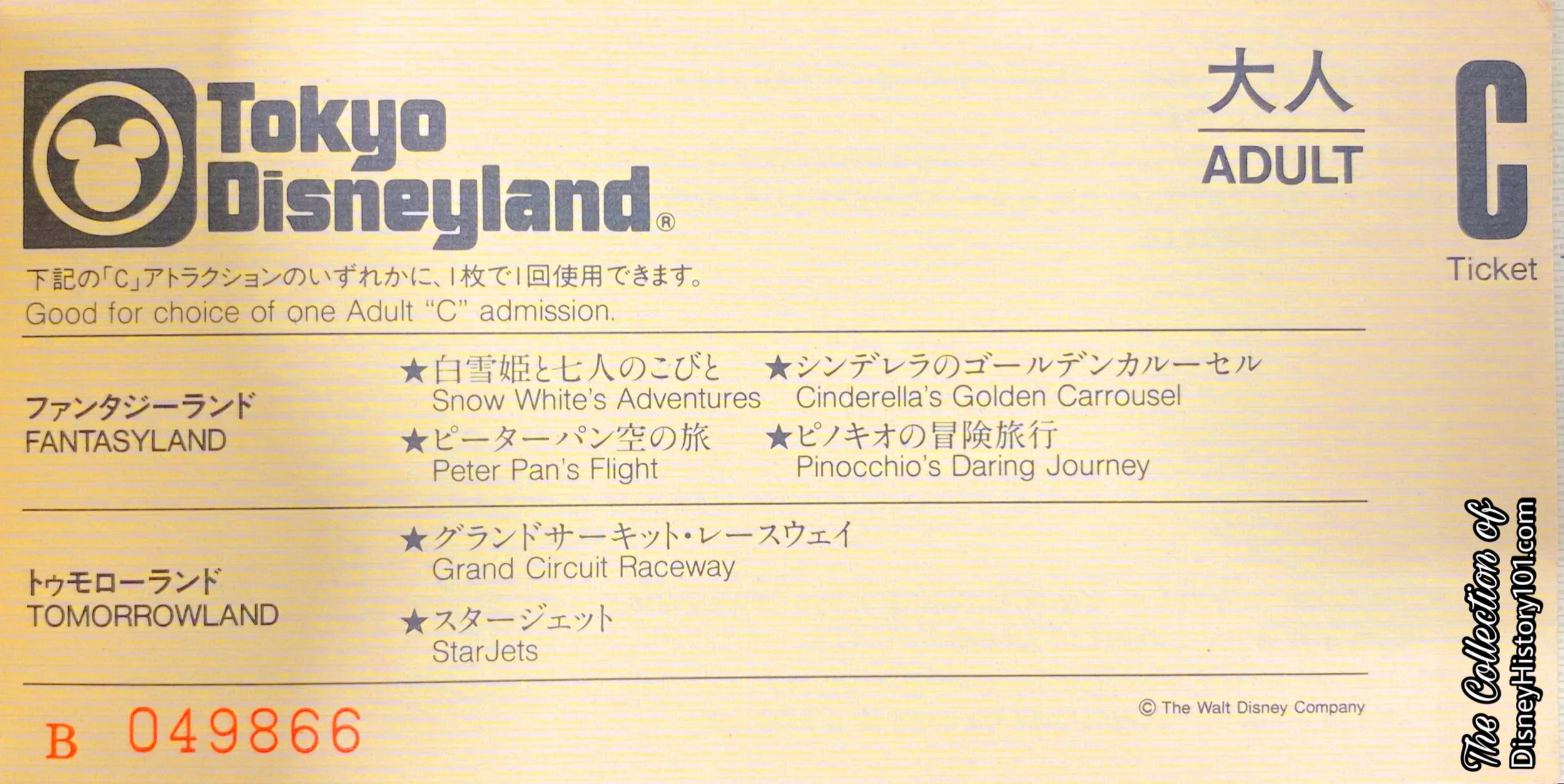 Star Tours on the Tokyo Disneyland “C” Attraction Coupon.