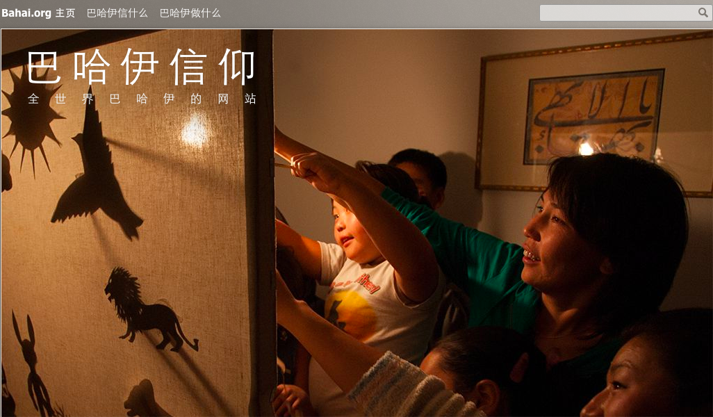 Bahá’í Literature in Chinese