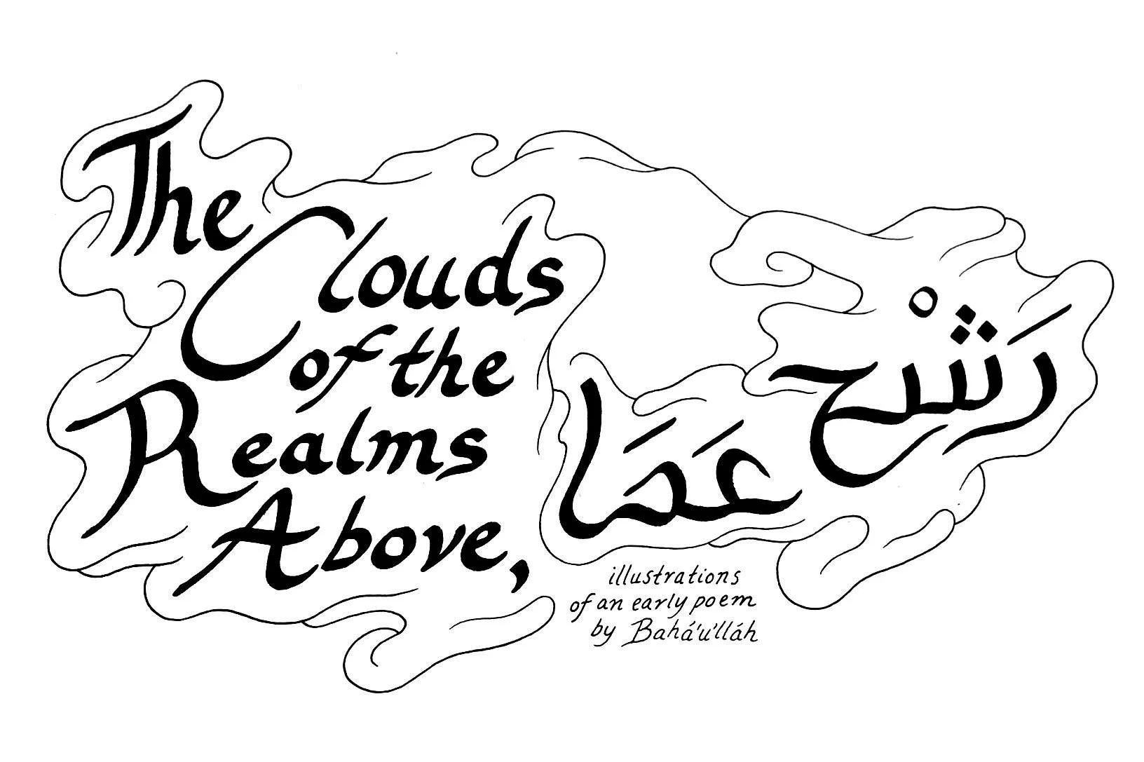 ‘The Clouds of the Realms Above’ art exhibition