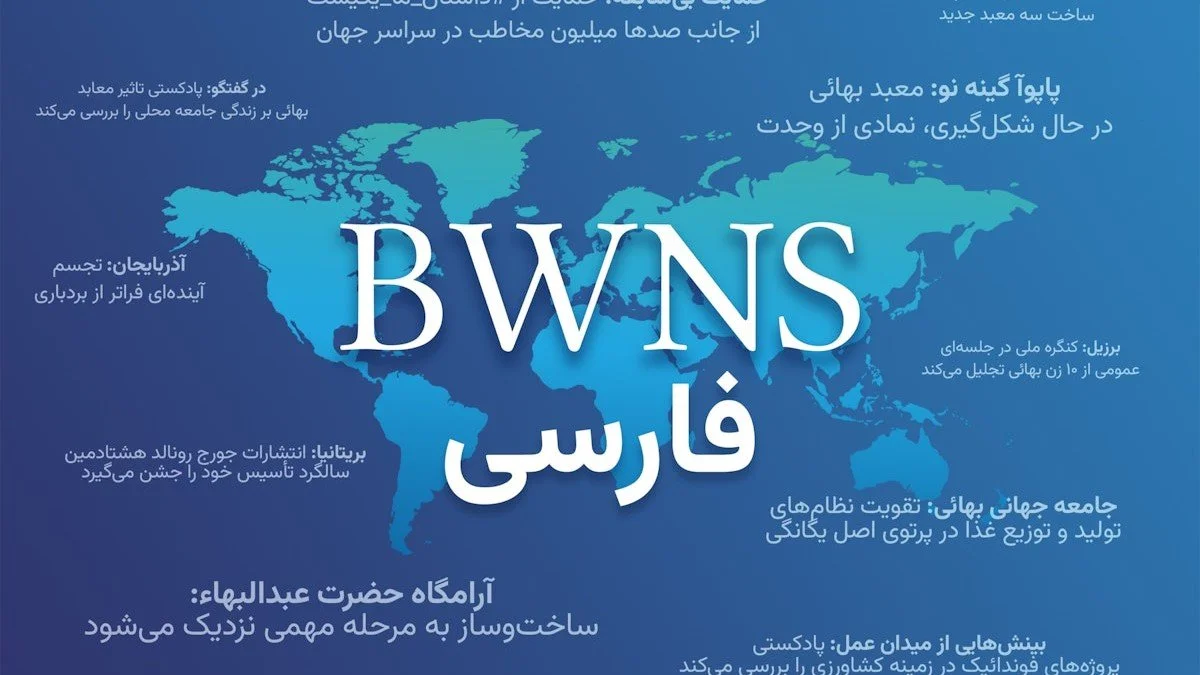 Persian language features in BWNS website