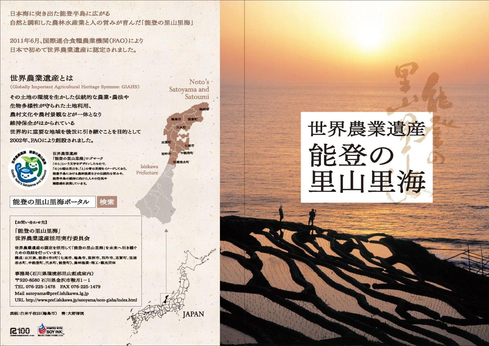 里山 日本北陸石川縣和福井縣的里山倡議進度