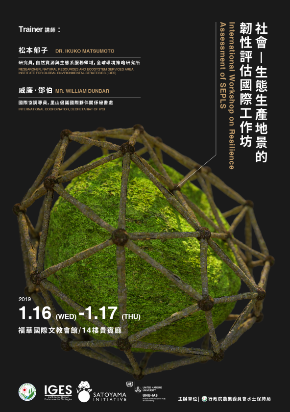 International Workshop on Resilience Assessment of SEPLS