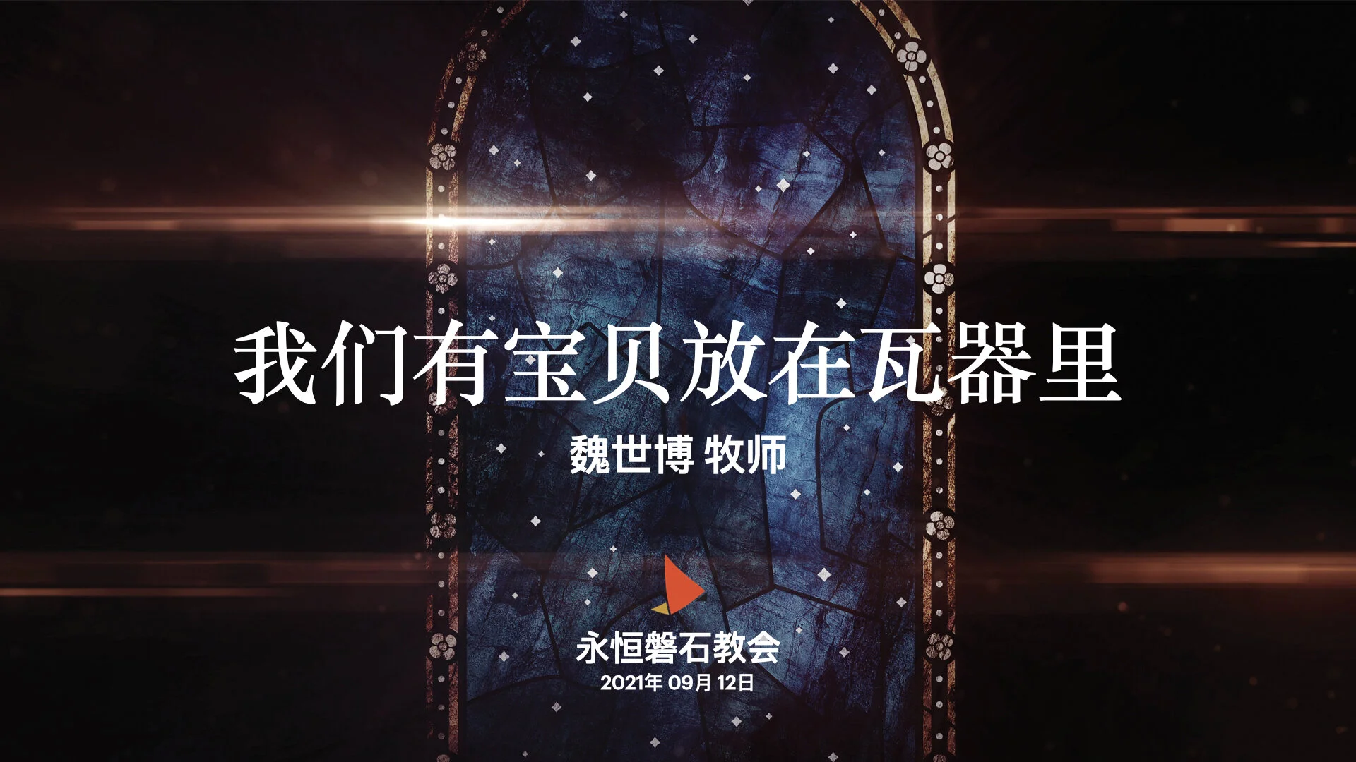 我们有宝贝放在瓦器里