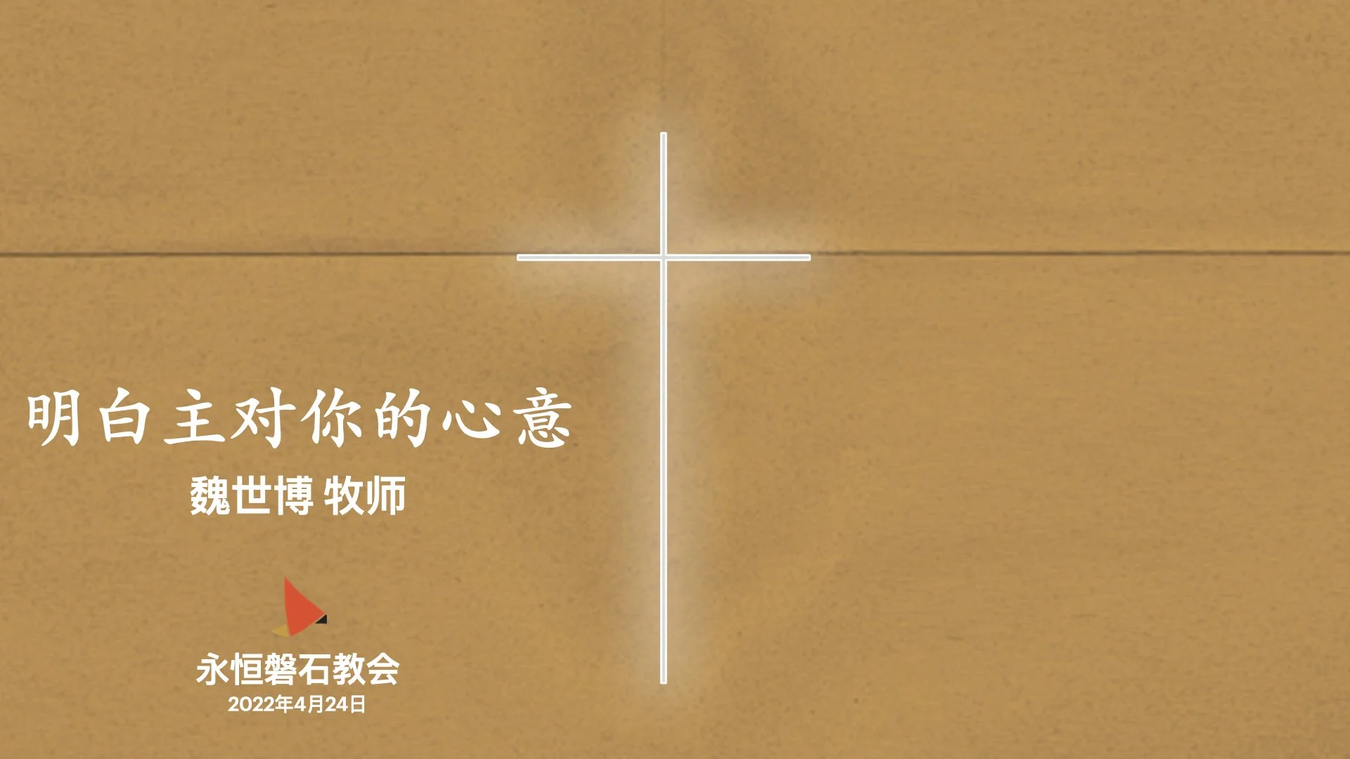 明白主对你的心意