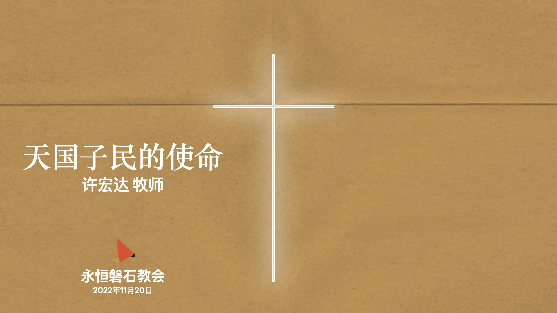 天国子民的使命