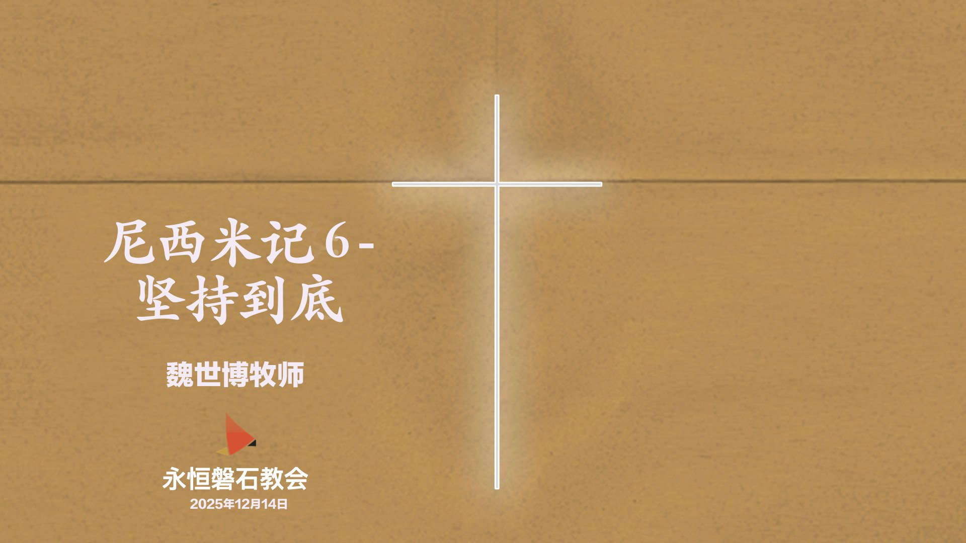 当我们走到尽头时 (Copy)