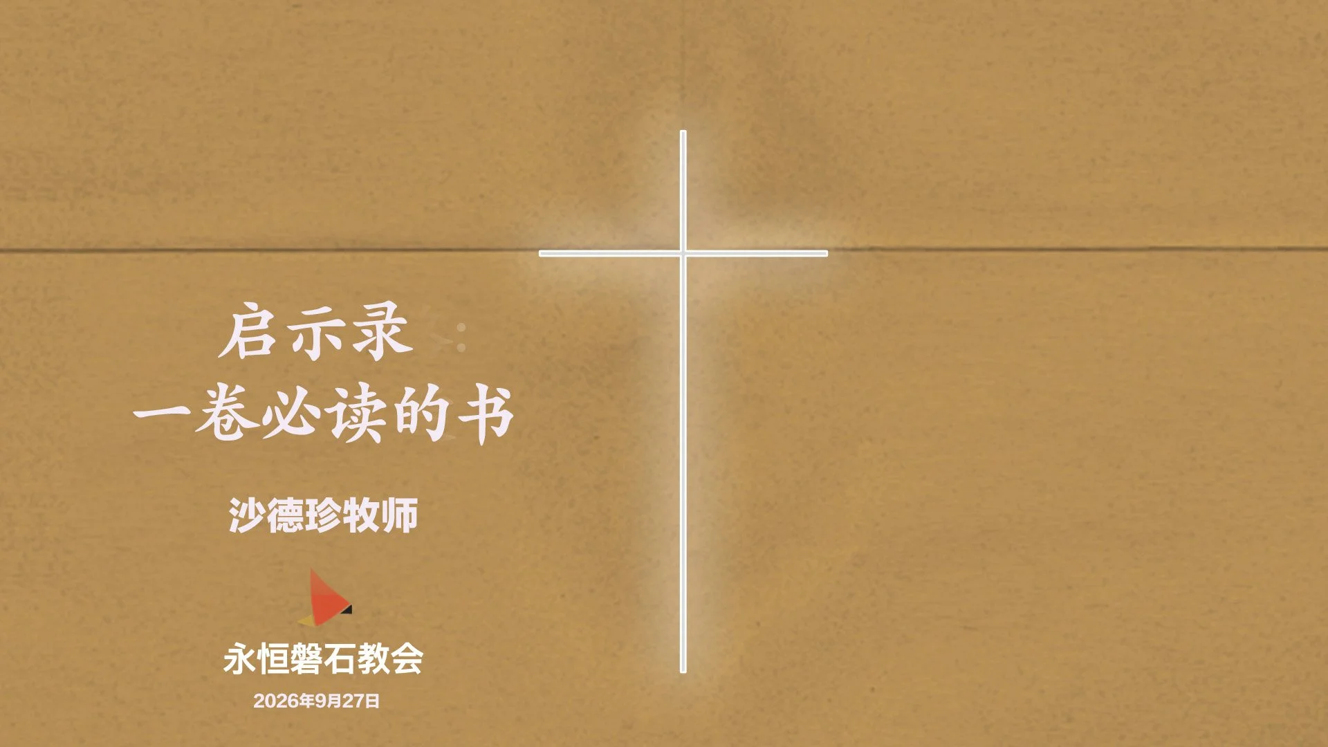 启示录 一卷必读的书