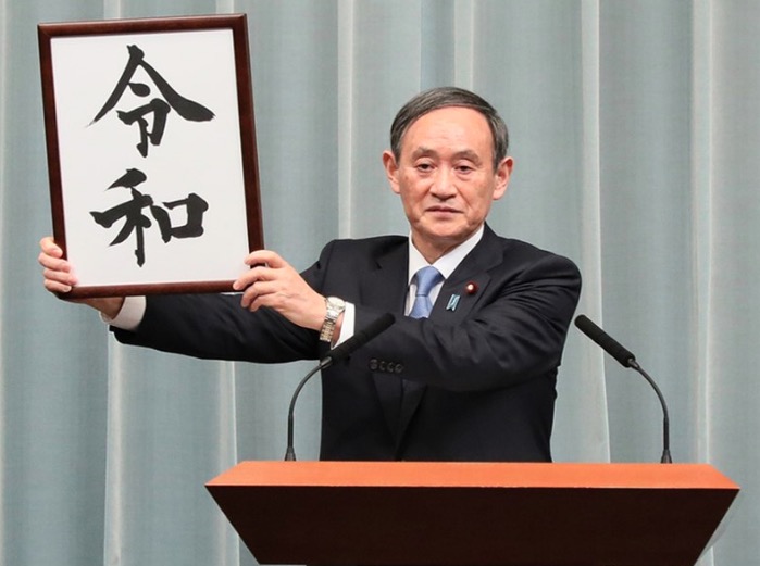Fran Wrigley Step Up Japanese Yoshihide_Suga_announcing_new_imperial_era_Reiwa.jpg