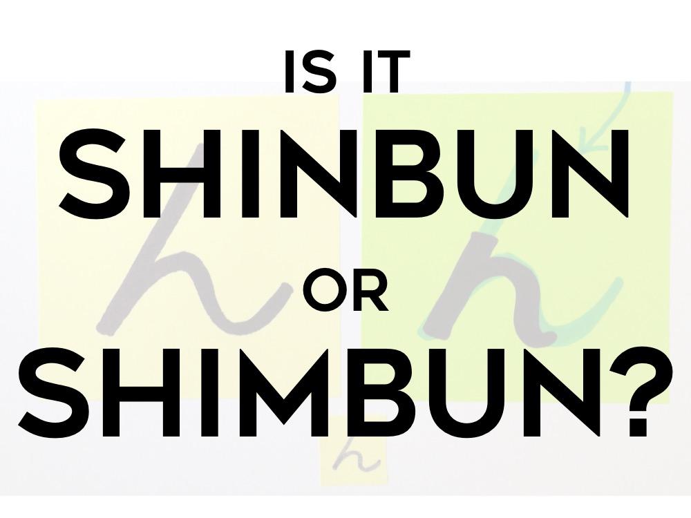Step Up Japanese blog Fran Wrigley Is it Shimbun or Shinbun Japanese Lessons Brighton 3.jpg