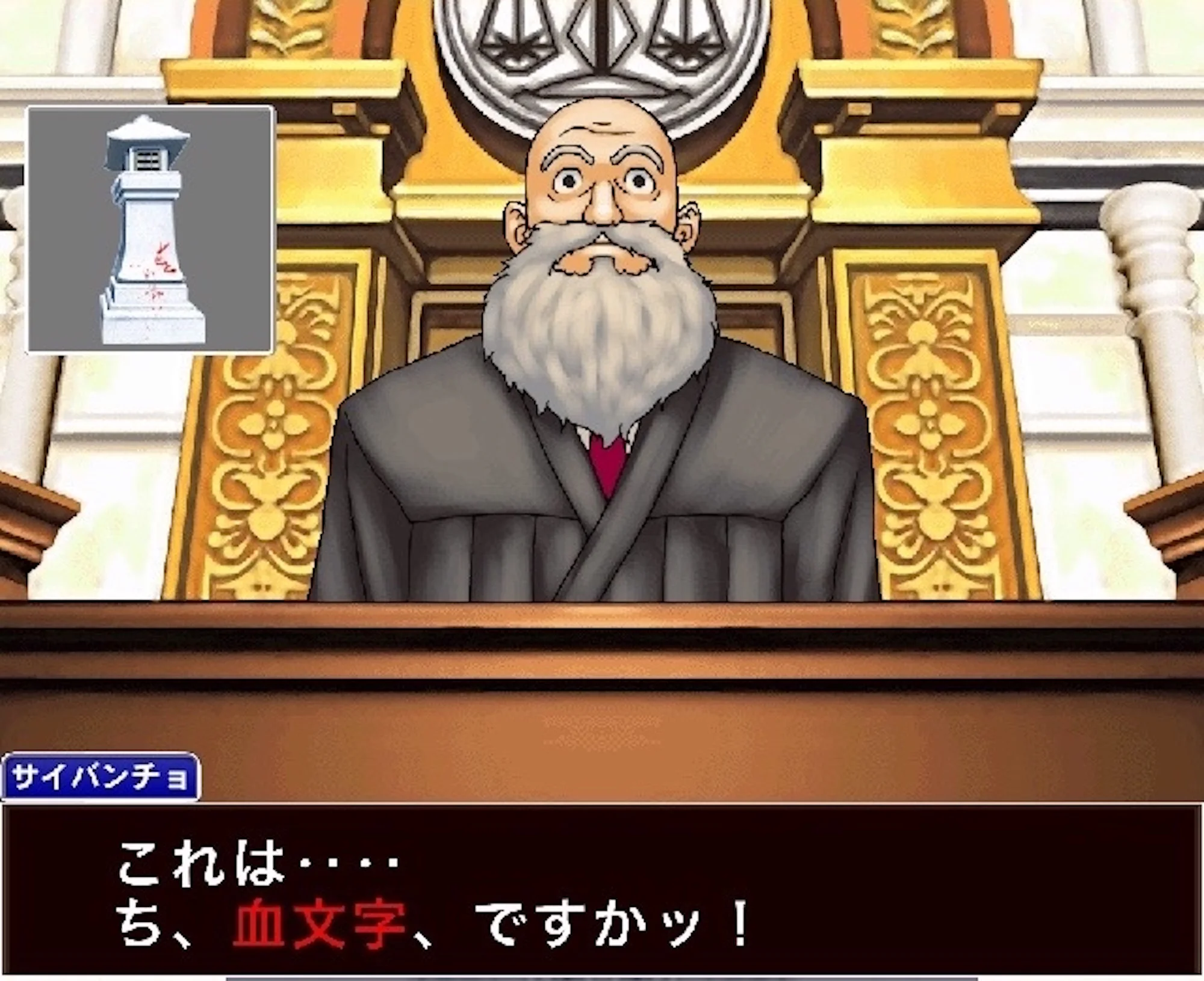 Learn Japanese by Playing Ace Attorney Gyakuten Saiban Step Up Japanese Japanese Lessons Brighton Fran Wrigley Screenshot from iOS 1.jpg