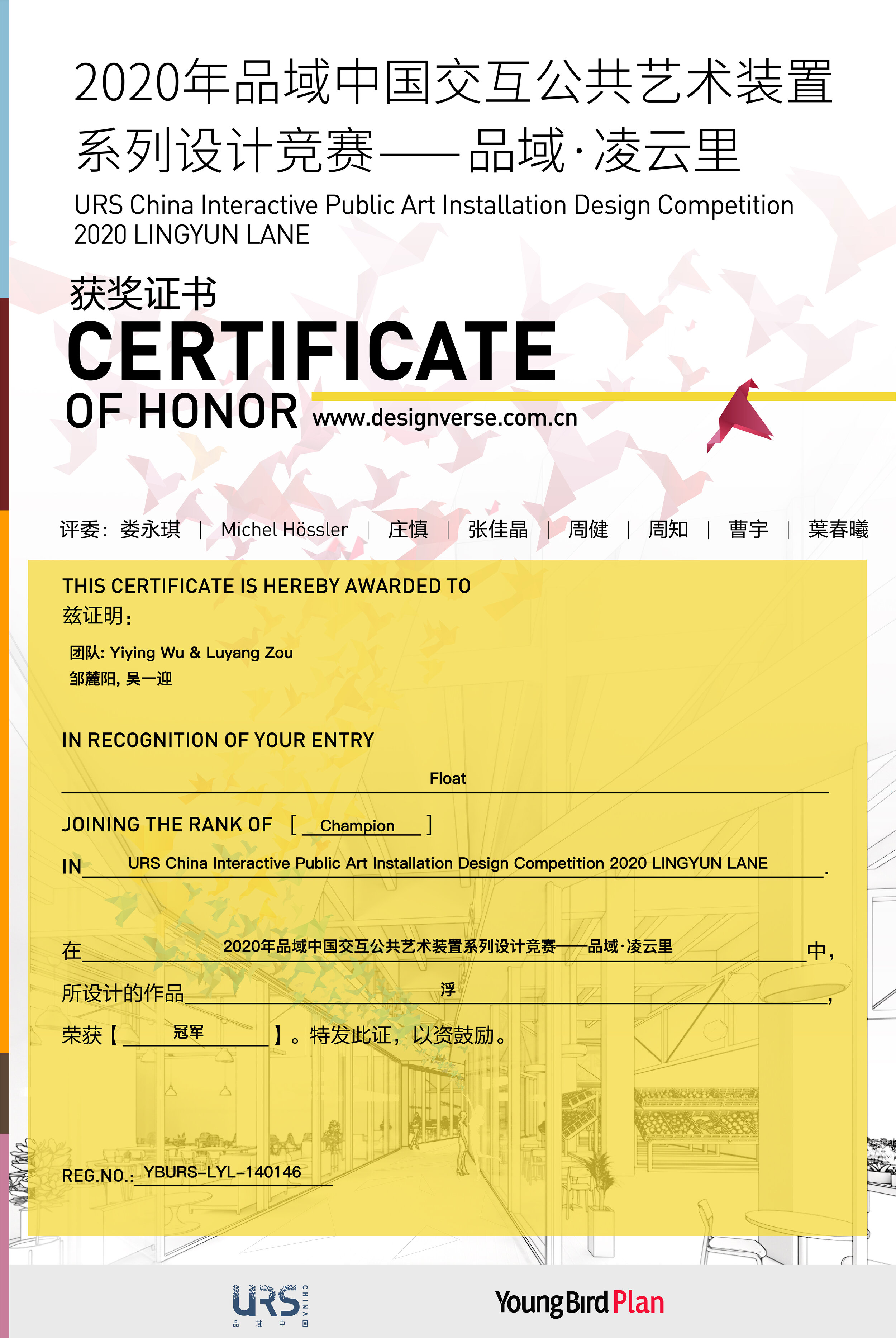 2020年品域中国交互公共艺术装置系列设计竞赛——品域·凌云里-证书.jpg