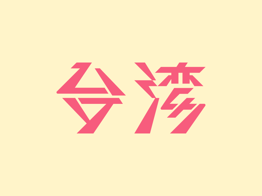 work_taiwan_thumb.png