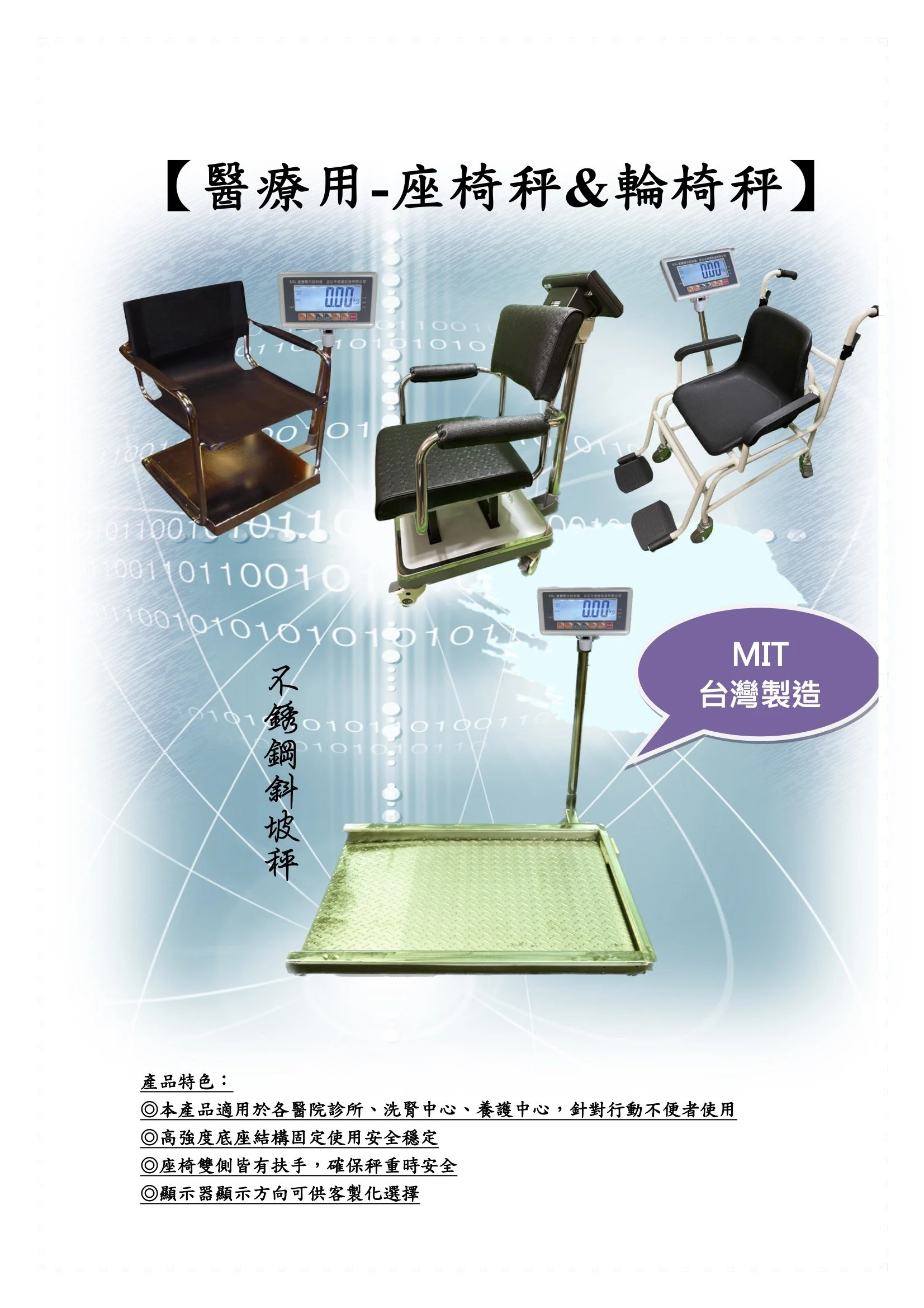 座椅秤輪椅秤.jpg