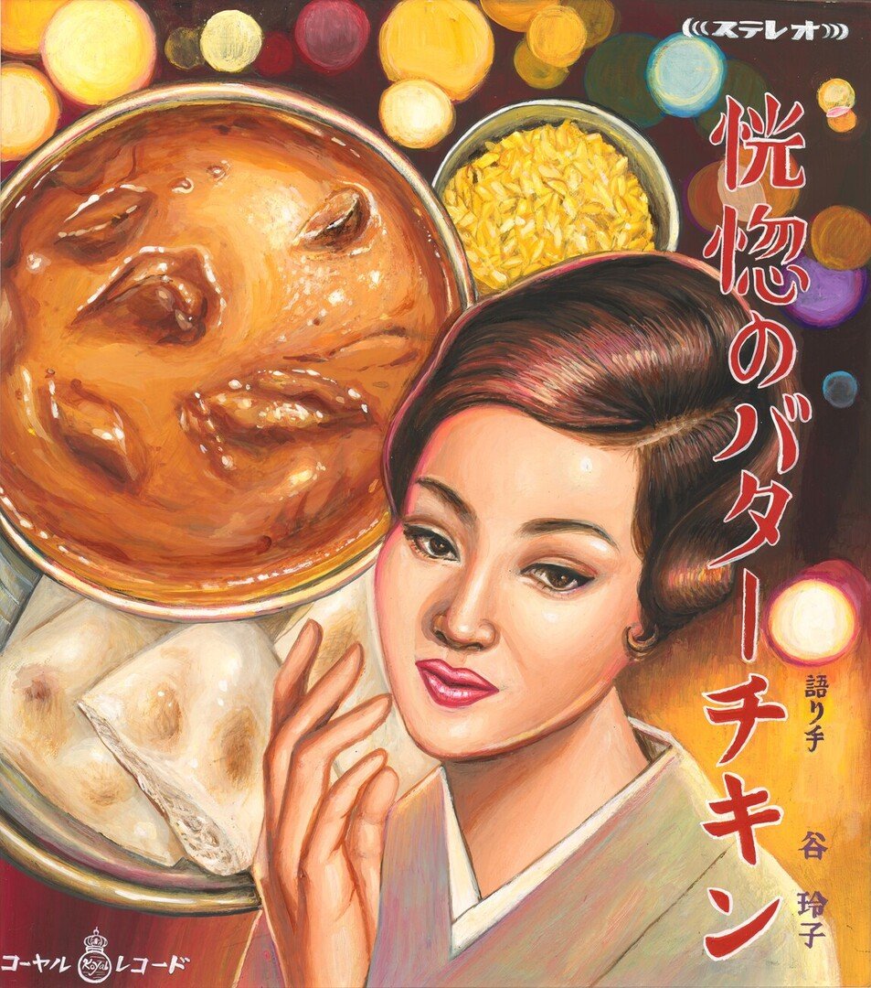  Ecstatic Butter Chicken by Yoshioka Rina 